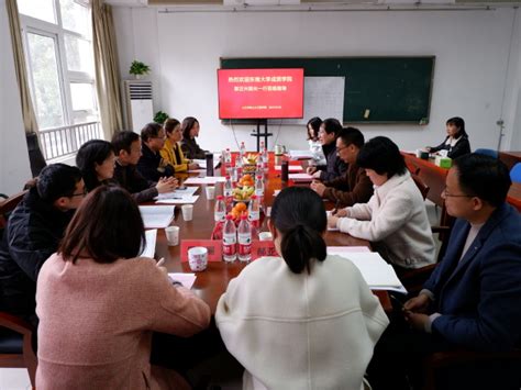 女生戴玉|东南大学成贤学院召开院（部）人事工作交流会